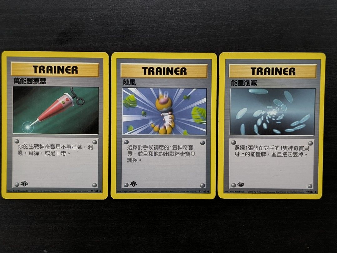 Pokemon Base Set 1st Edition Trainers: Full Heal | Energy Removal | Gust of Wind, Hobbies & Toys, Toys & Games on Carousell Pokemon Base Set 1st Edition Trainers: Full Heal | Energy Removal | Gust of Wind, Hobbies & Toys, Toys & Games on Carousell