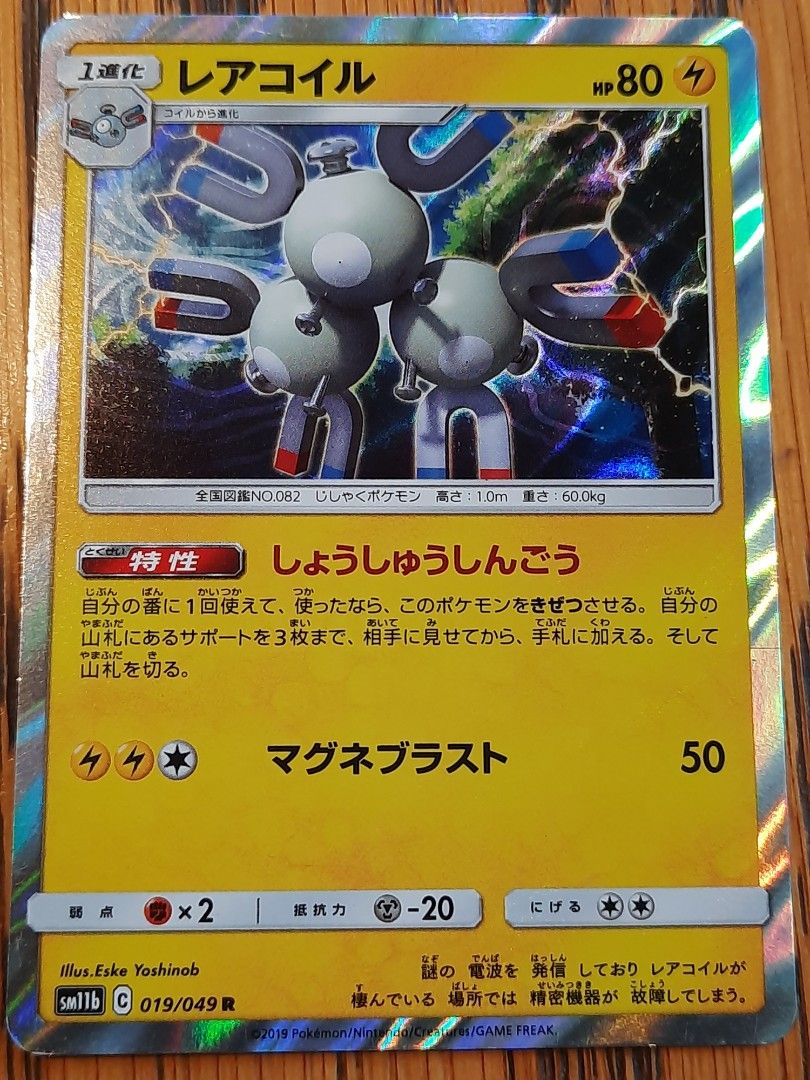 Pokemon Card TCG Magneton (Japanese) Holo sm11b C 019/049 R., Hobbies & Toys, Toys & Games on Carousell Pokemon Card TCG Magneton (Japanese) Holo sm11b C 019/049 R., Hobbies & Toys, Toys & Games on Carousell