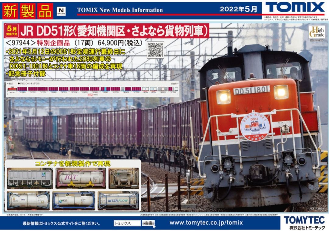 全新TOMIX 97944 DD51型愛知機関区貨物列車17両特別企劃日本制JR 鐵道模型火車新幹線國鐵近鐵私鐵名鐵貨物N比例1:150 機頭