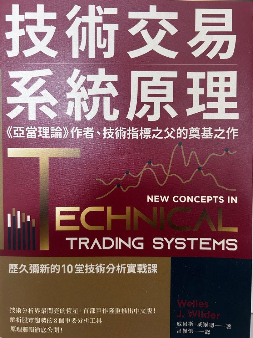 技術交易系統原理, 興趣及遊戲, 書本& 文具, 教科書- Carousell