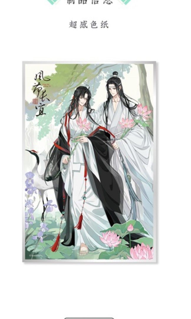 忘羨(藍忘機・魏無羨) 魔道祖師 四周年記念展 大阪 入場特典
