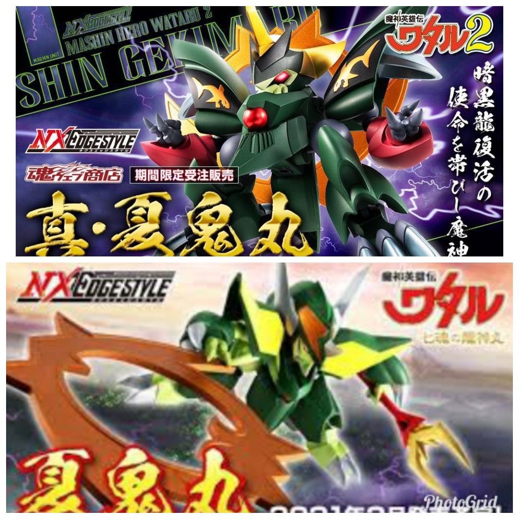 BANDAI (バンダイ) フィギュア 魔神英雄伝ワタル2 真・夏鬼丸