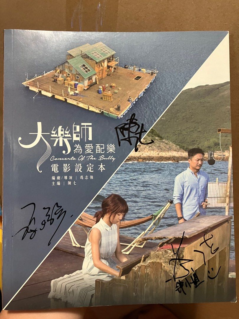 大樂師為愛配樂電影設定本, 興趣及遊戲, 收藏品及紀念品, 明星周邊- Carousell
