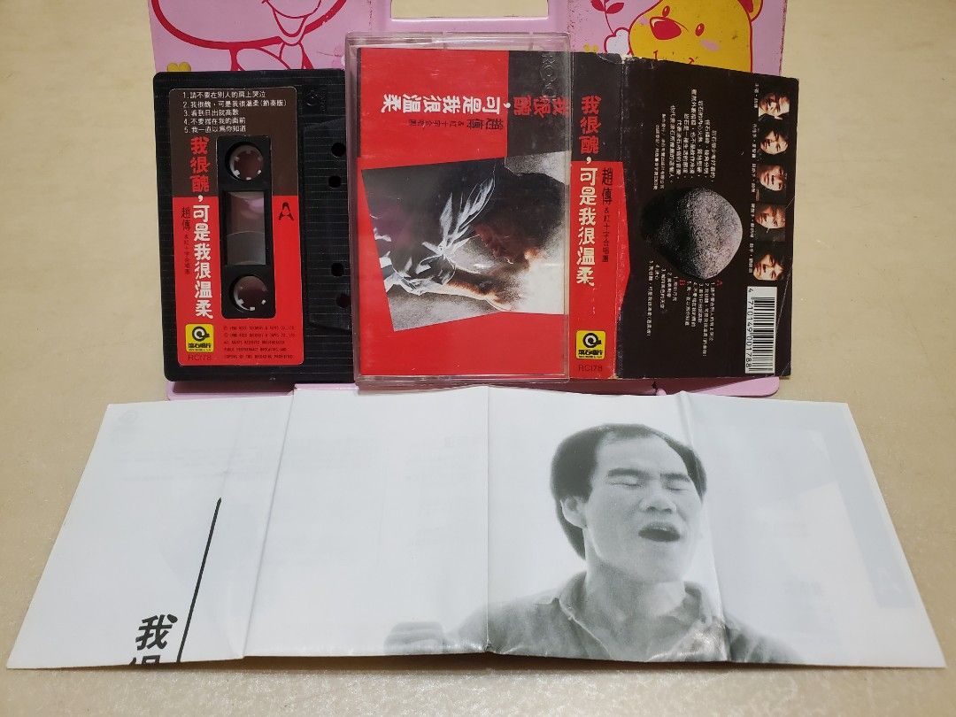 趙傳&紅十字合唱團 我很醜可是我很溫柔 錄音帶磁帶 滾石唱片 趙傳 夏黎寶 趙傑 蘇炳曄 劉錦淵, 書籍、休閒與玩具, 樂器、音樂相關, CD ...
