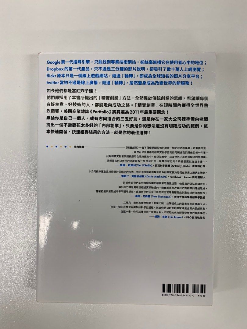 精實創業Lean Practice, 興趣及遊戲, 書本& 文具, 教科書- Carousell