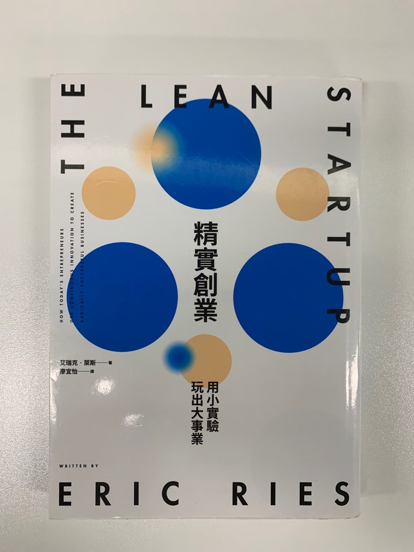 精實創業Lean Practice, 興趣及遊戲, 書本& 文具, 教科書- Carousell