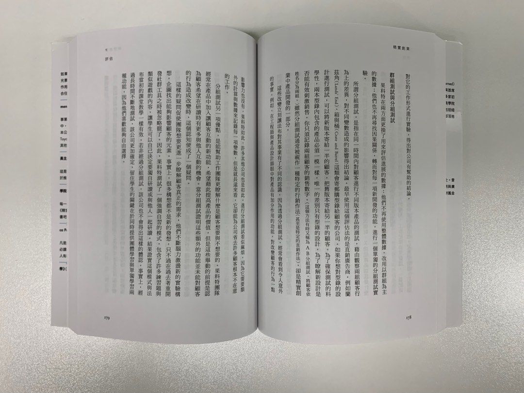 精實創業Lean Practice, 興趣及遊戲, 書本& 文具, 教科書- Carousell