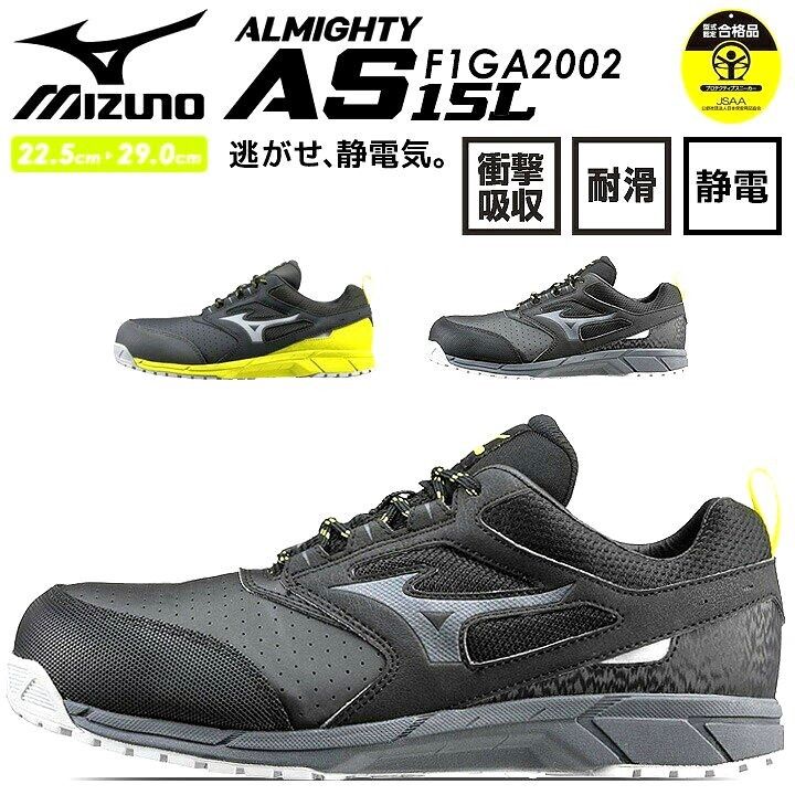 mizuno mizuno ALMIGHTY AS 15L working shoes safety shoes JSAA mizuno