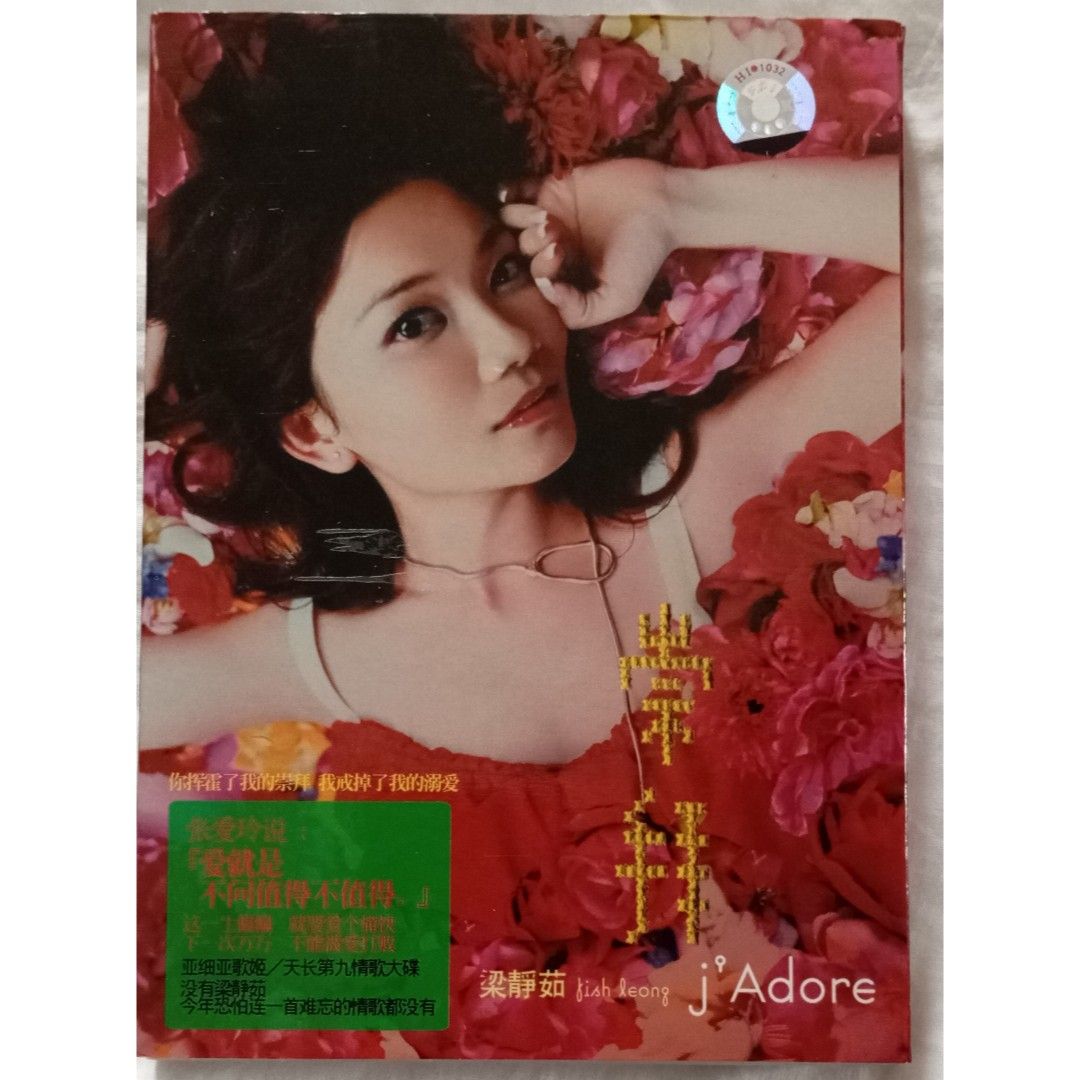 崇拜-梁静茹(Adoration/J'adore-Fish Leong) – In My Melody