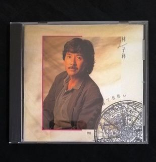 CD/周潤發/林子祥/華納我愛串燒/我愛經典系列(絕版經典收藏