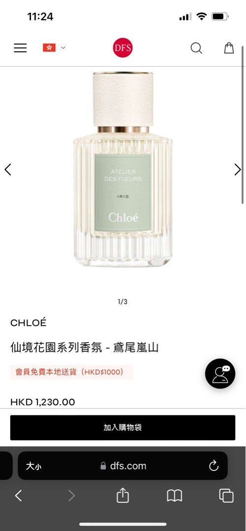 CHLOE atelier des fleurs IRIS 香水50ml, 美容＆個人護理, 健康及美容