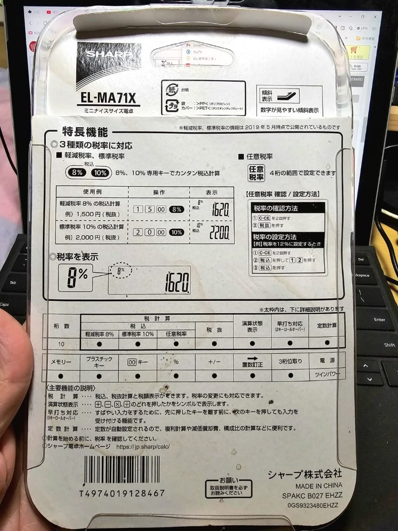 SHARP 日本計數機自定稅率, 興趣及遊戲, 書本& 文具, 雜誌- Carousell