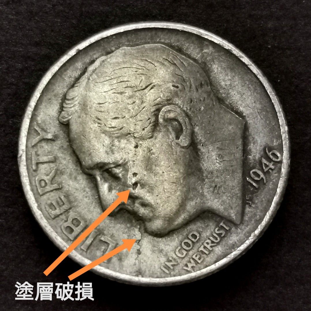 銀幣+塗層破損] 1946年美國十美分硬幣一枚, 興趣及遊戲, 收藏品及紀念品, 錢幣- Carousell