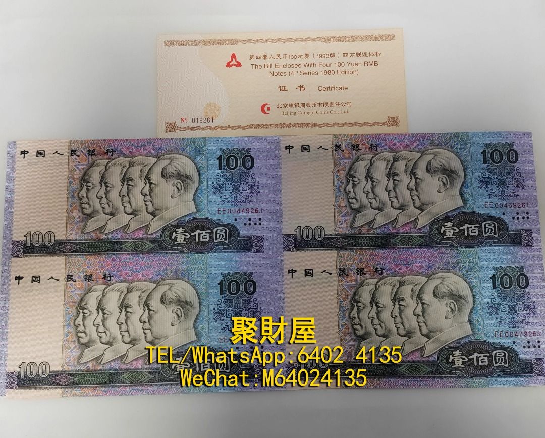 長期大量回收舊鈔舊紙幣紀念幣千禧龍鈔澳門荷花鈔建國鈔單張4連35連民國鈔舊港幣舊版人民幣龍銀套幣