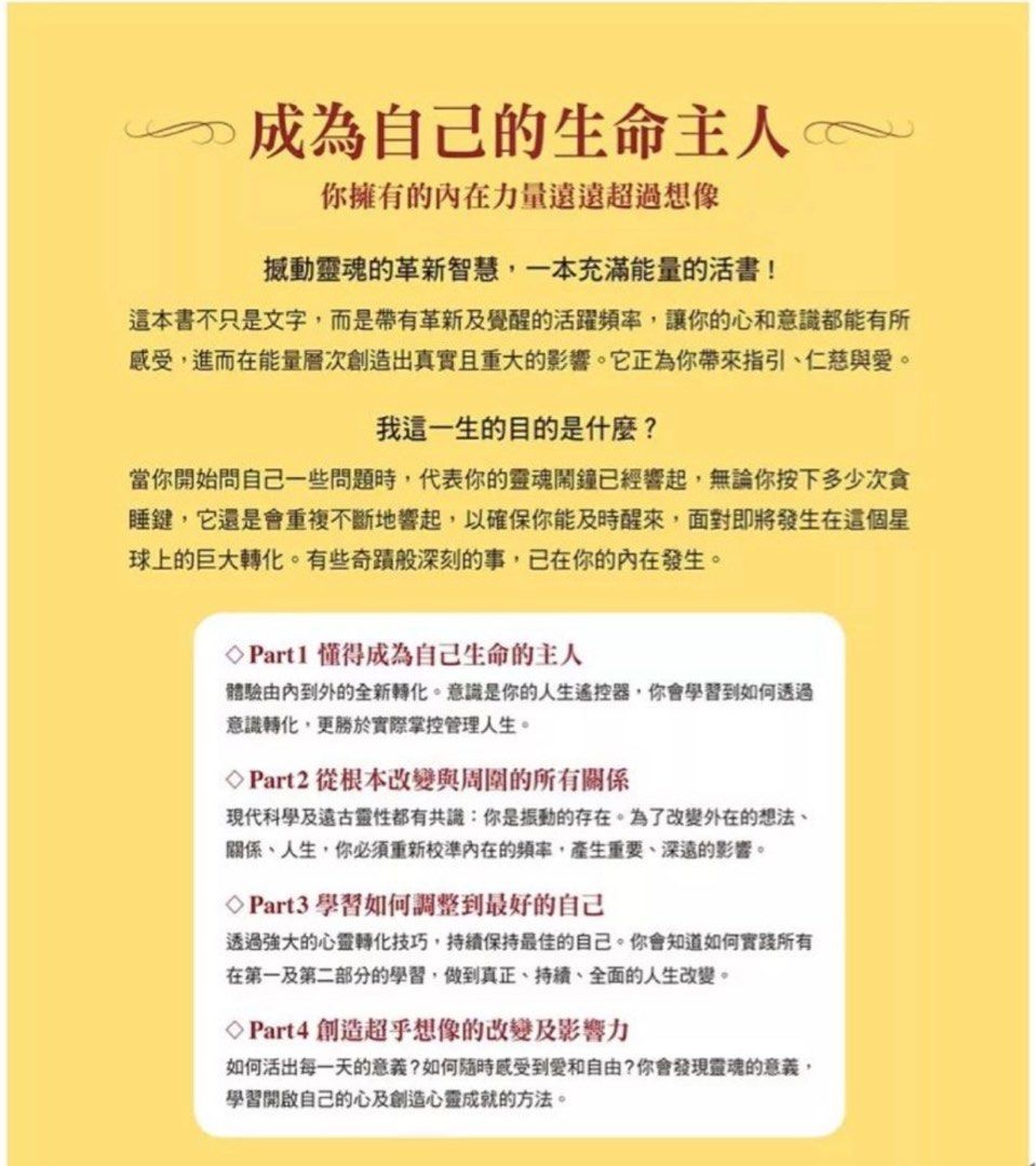 靈覺醒：活出生命質感的高振動訊息Barbara De Angelis 深愛覺醒, 興趣及遊戲, 書本& 文具, 教科書- Carousell