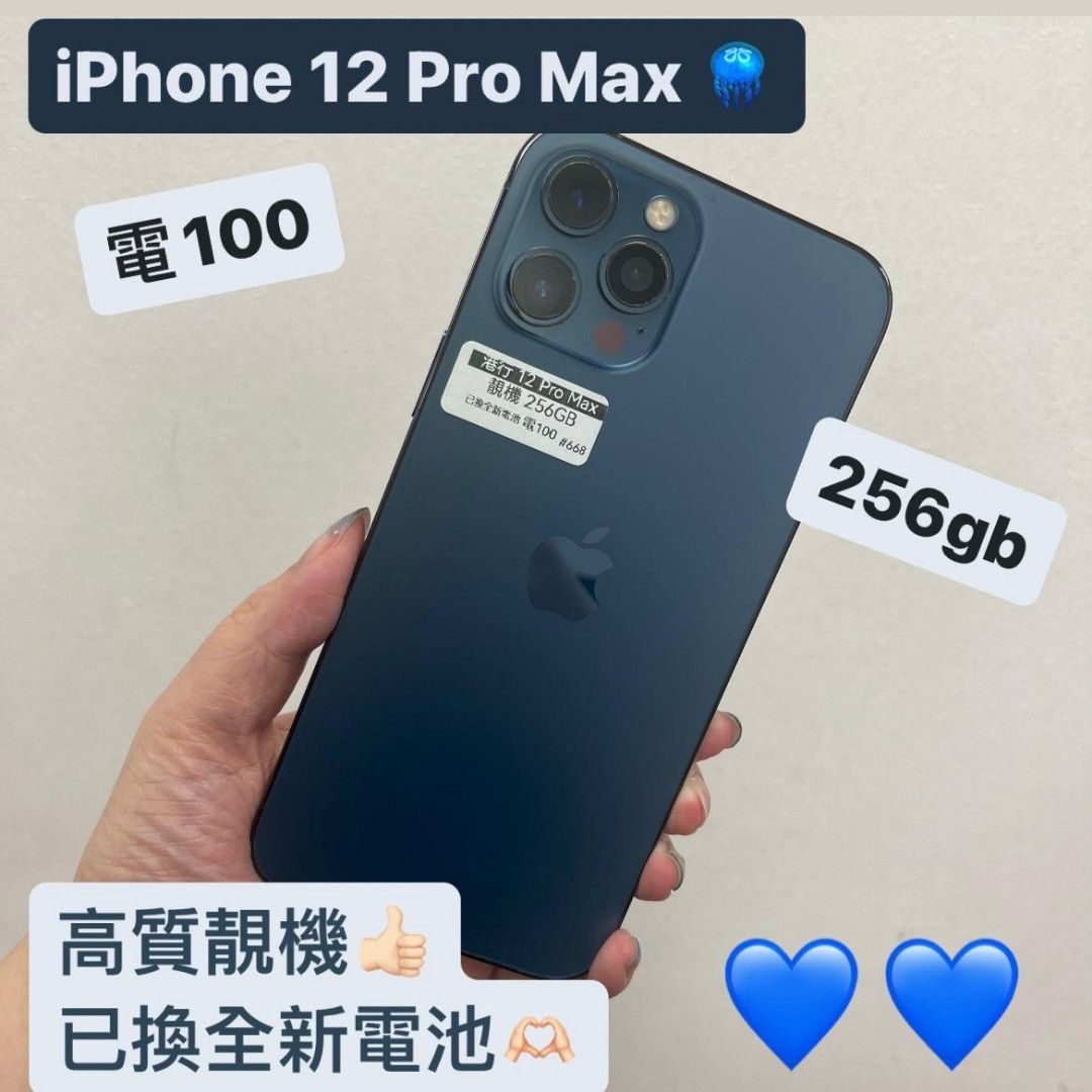 香港版 iPhone 12 Pro MAX 256GB ブルー