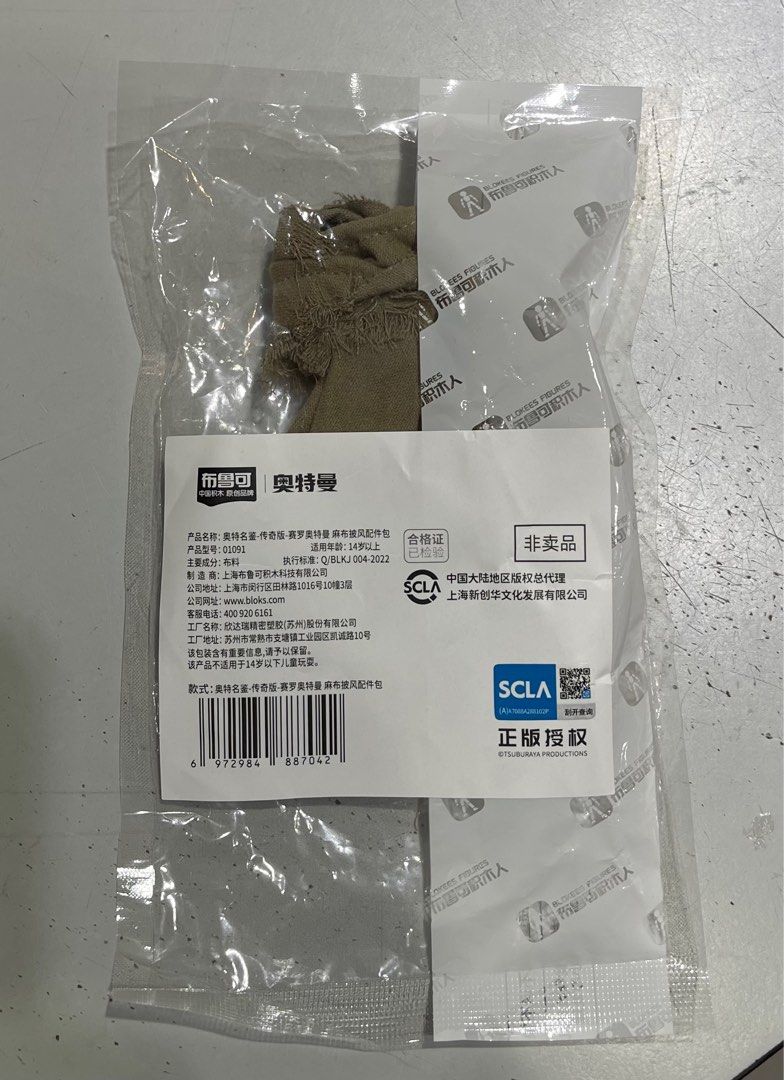 B508 布鲁可奧特名鑑賽羅專門店特典傳奇版+ 布料披肩拼裝模型