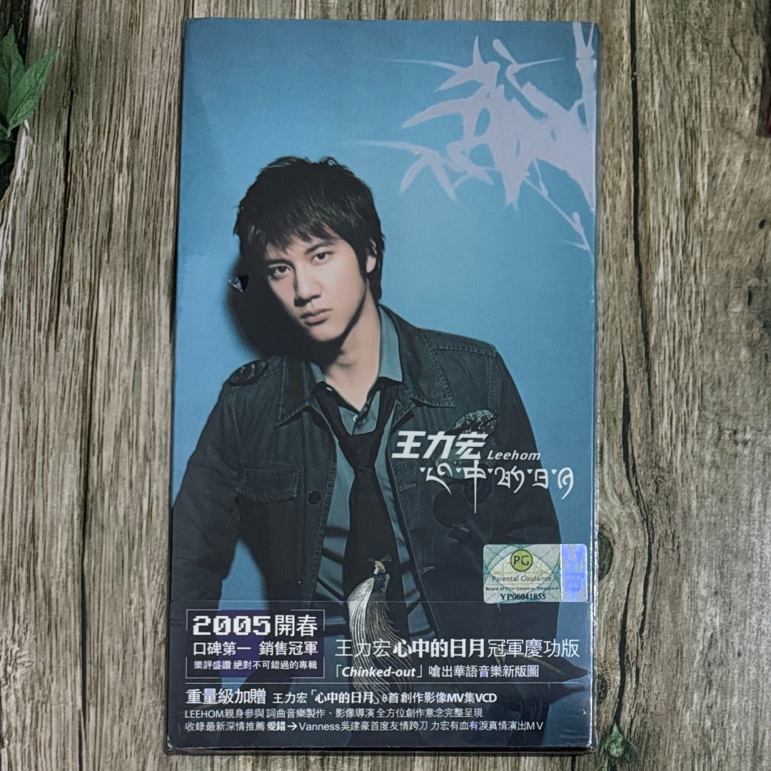 王力宏心中的日月新加坡版冠軍慶功版CD+VCD 全新未拆, 興趣及遊戲, 音樂、樂器& 配件, 音樂與媒體- CD 及DVD - Carousell