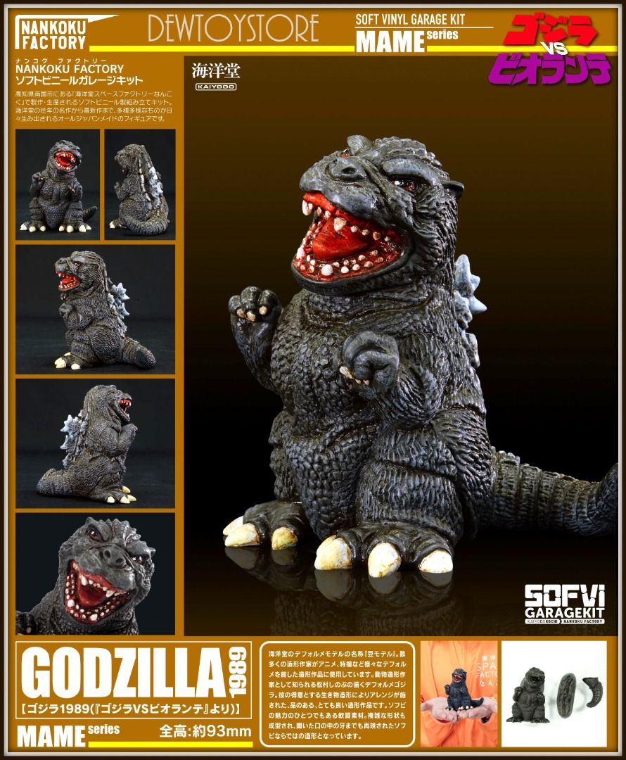 S.H.MonsterArts ゴジラ 「ゴジラ」 ⭐ [𝗣𝗿𝗲-𝗼𝗿𝗱𝗲𝗿] Kaiyodo NANKOKU FACTORY Sofvi Soft Vinyl