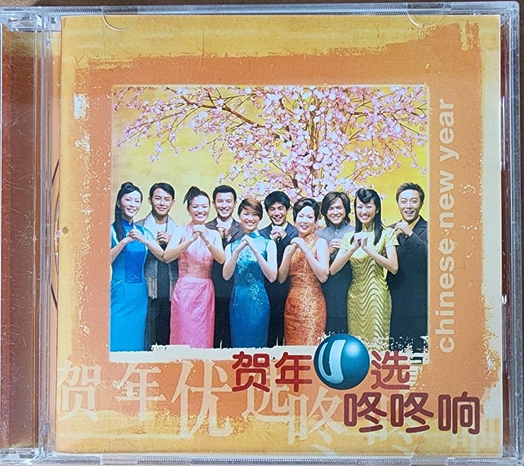 Cd 优频道/U Channel 贺岁歌曲/ 意难忘Vol.2, Hobbies & Toys, Music