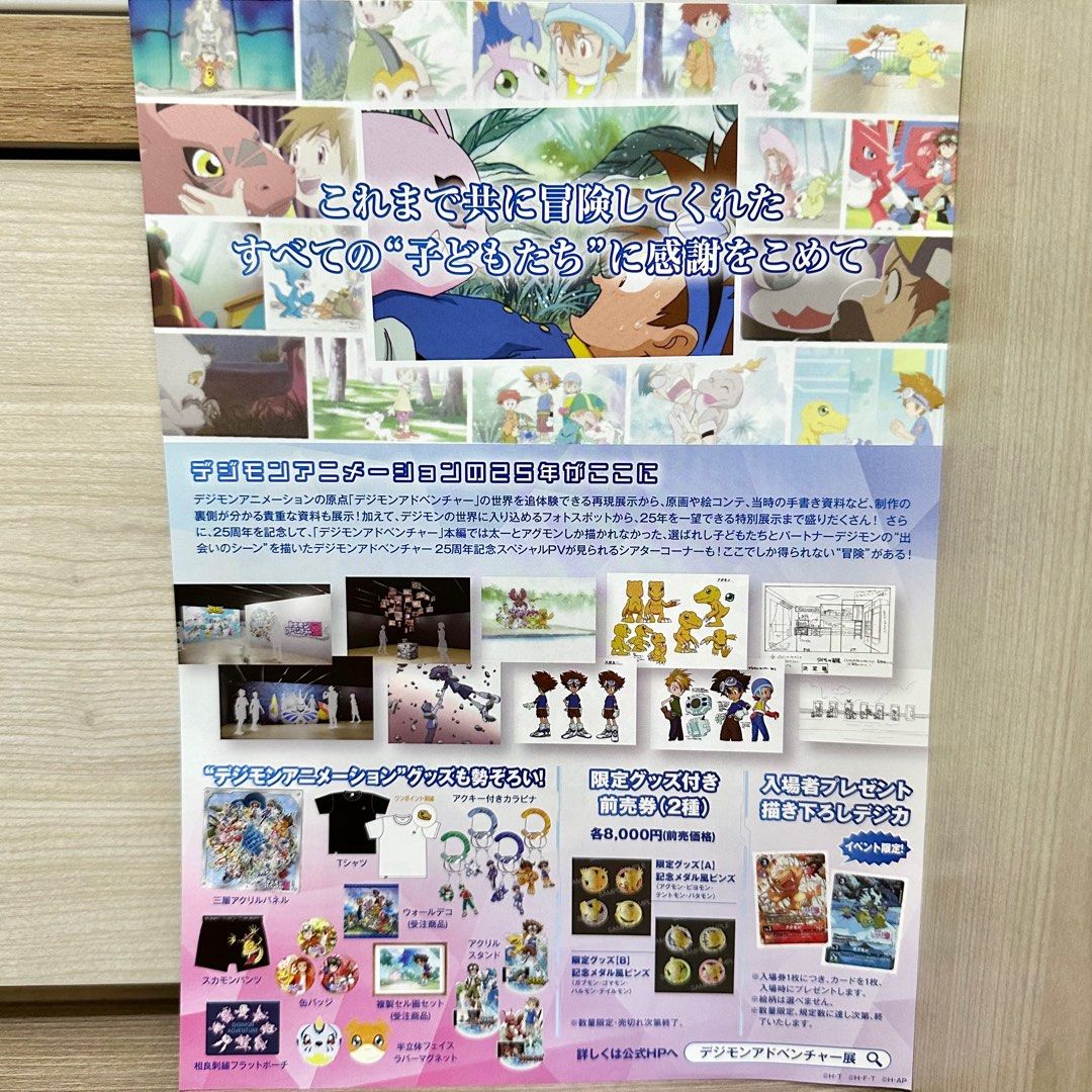 公式】アニメ25周年記念 『デジモンアドベンチャー展』 on X