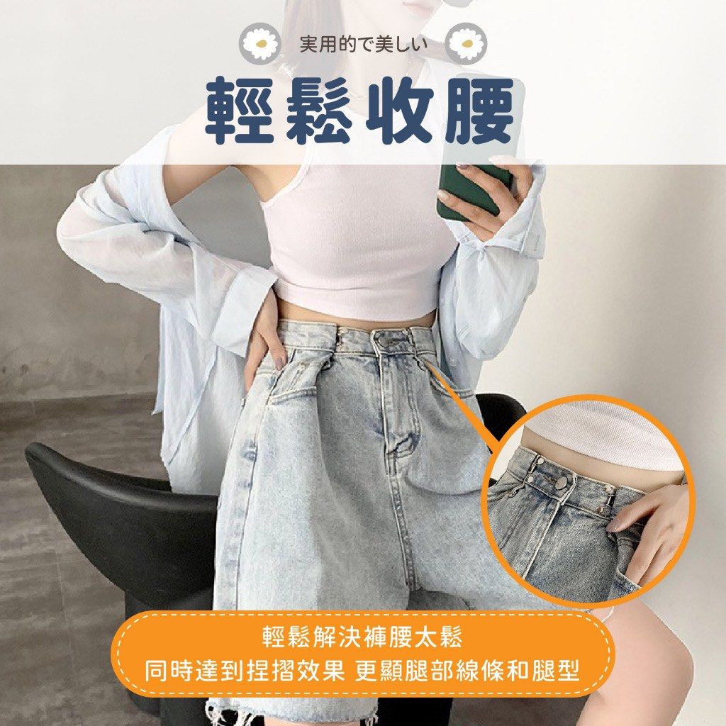 「8組不拆售」【可拆式收腰鈕扣】免釘 牛仔褲扣子 免修改收腰鈕釦 收腰扣子 快速收腰 懶人扣子 腰圍調整 褲圍調整器 收腰別針
