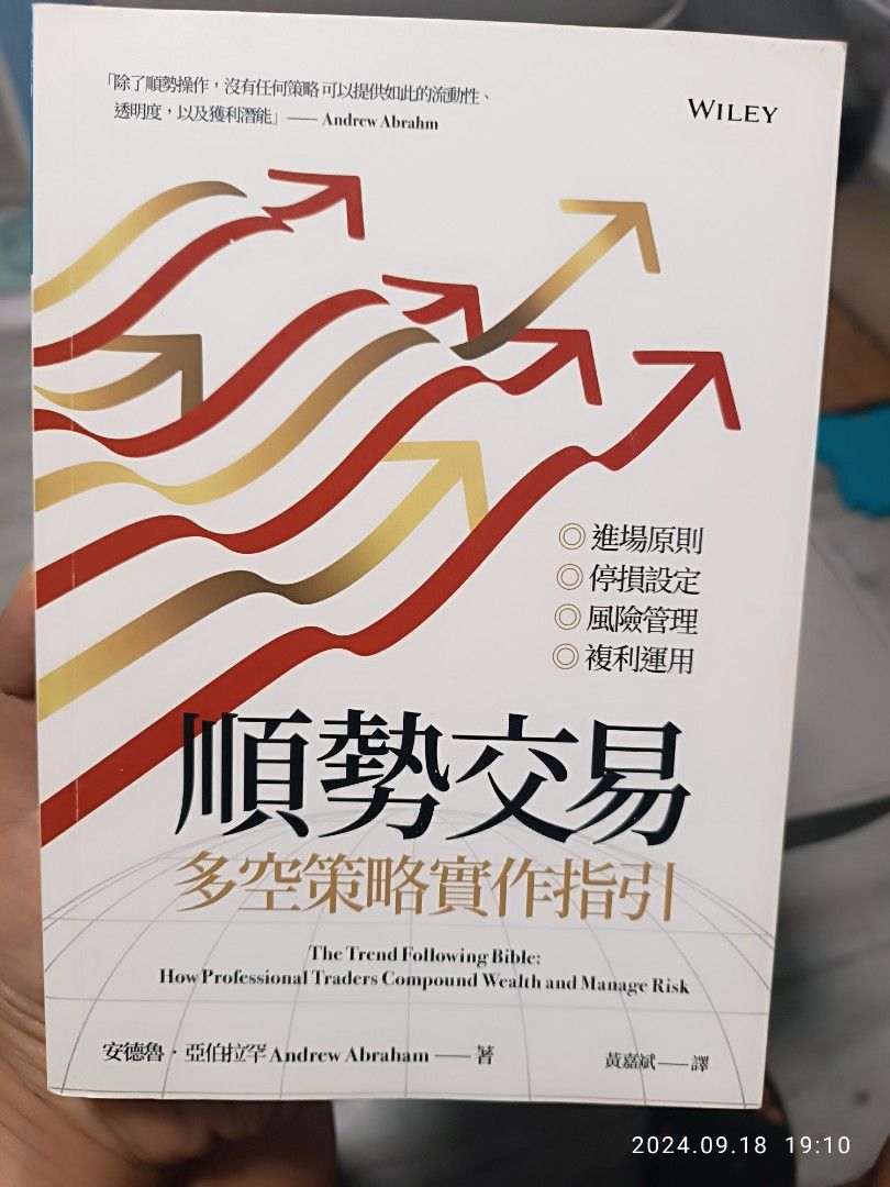 股票書- 順勢交易(多空策略實作指引）Andrew Abraham, 興趣及遊戲, 書本& 文具, 教科書- Carousell