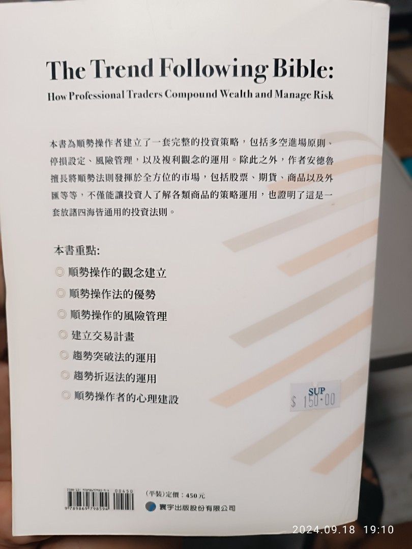 股票書- 順勢交易(多空策略實作指引）Andrew Abraham, 興趣及遊戲, 書本& 文具, 教科書- Carousell