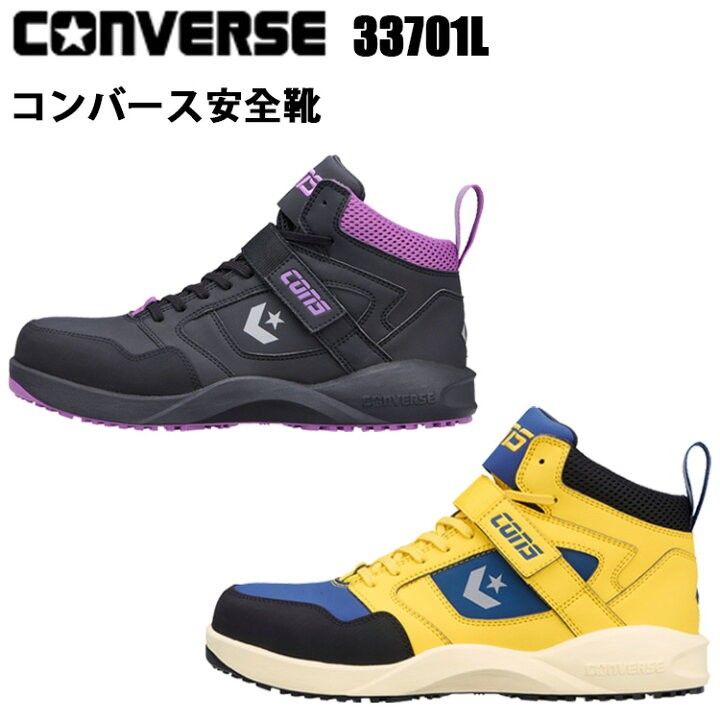 🇯🇵日本代購 CONVERSE安全鞋 JSAA A級安全靴 CONVERSE安全鞋 CONVERSE 高筒安全鞋 高筒工作鞋 工作鞋 行山鞋  防滑鞋 廚房鞋 地盤鞋 CONVERSE working shoes safety shoes 33701L