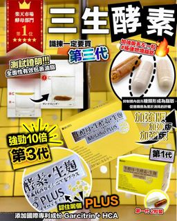 📢📣廋身酵素🫰 Collection item 2