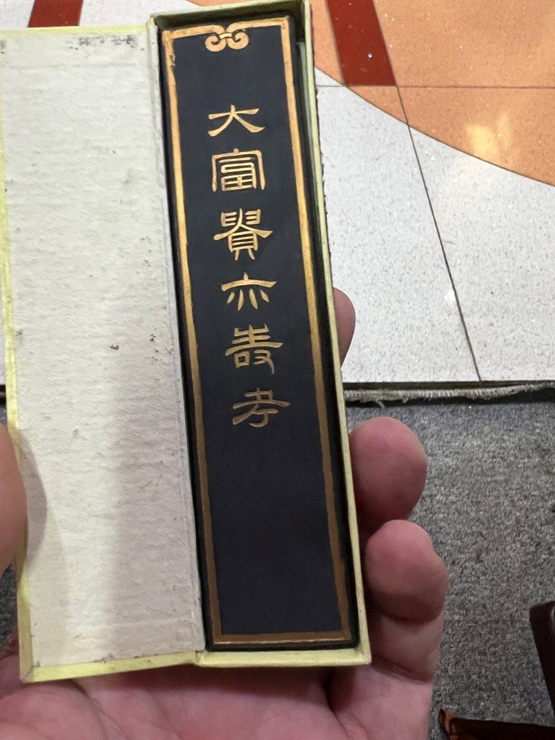 墨2本 青墨 徽州老胡開文製 奥深い