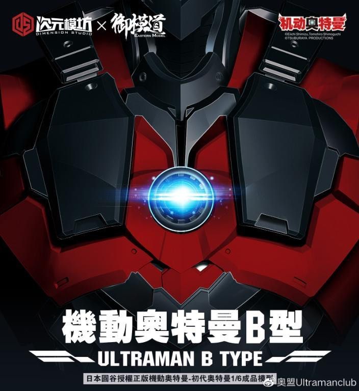 次元模坊（Dimension Studio）X 御模道 1/6 ULTRAMAN SUIT