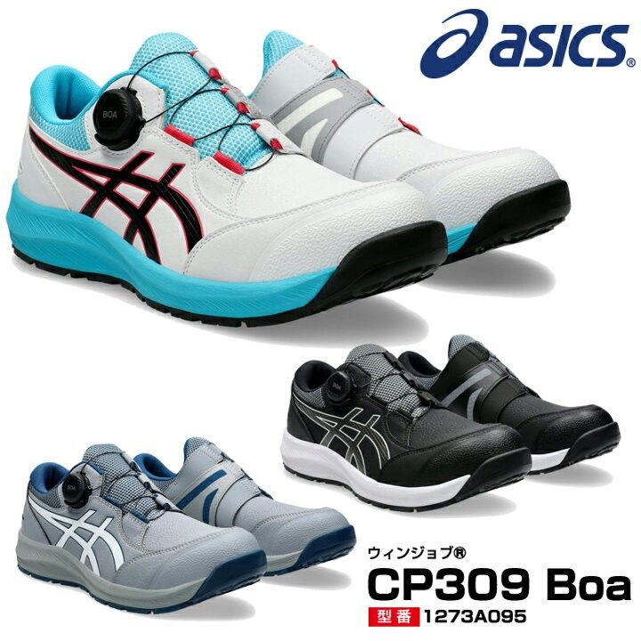 🇯🇵日本代購 ASICS安全鞋 JSAA A級安全靴 ASICS安全鞋 ASICS WINJOB CP309 BOA 工作鞋 行山鞋 防滑鞋  廚房鞋 地盤鞋 安全鞋 工作鞋 ASICS working shoes safety shoes