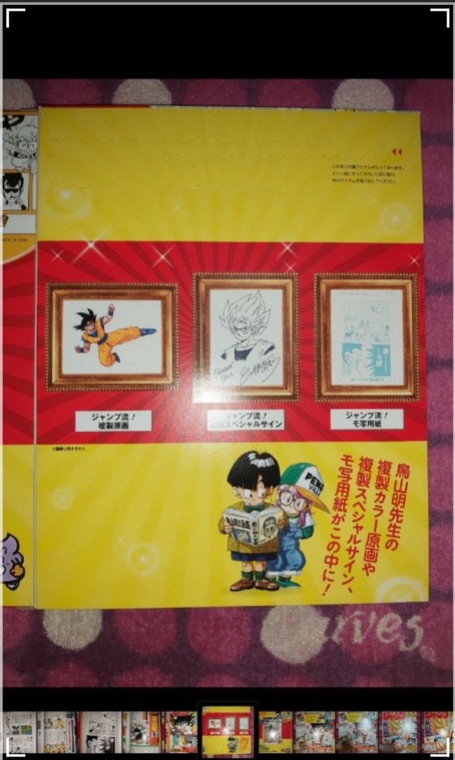 ジャンプ流 鳥山明 ぽい 複製原画 複製スペシャル サイン DVD