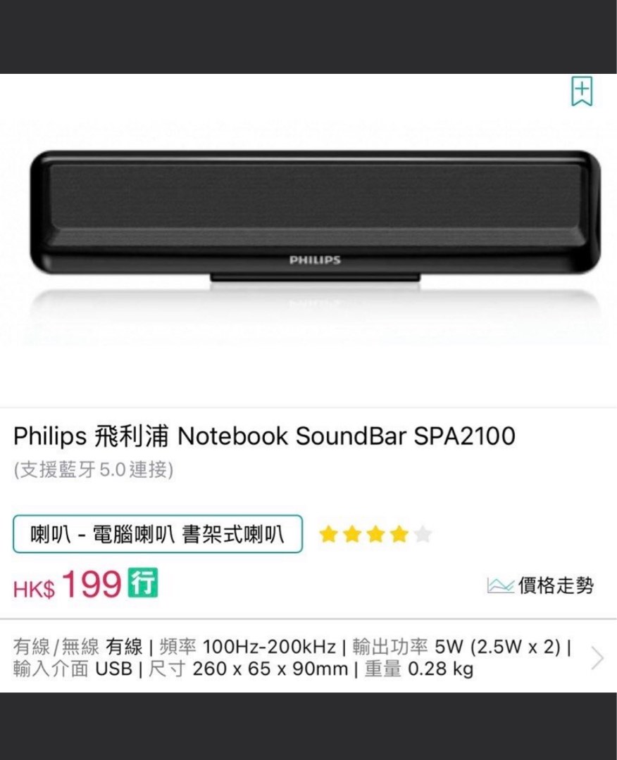 Philips/飞利浦spa2100多媒体小音箱笔记本电脑便携迷你音响, 音響器材
