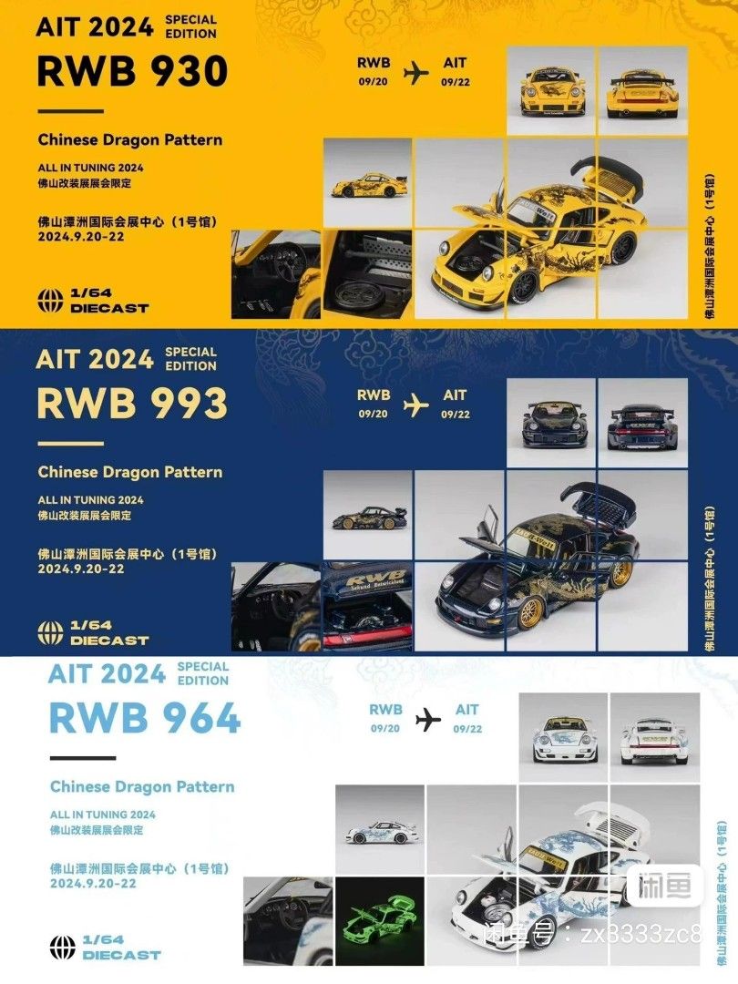 PGM中國佛山展會限定版RWB 三套一組超級大禮包930&993&964 合金全可開汽車模型$8180/套完稅價開發票無拆售賣哥悶啊