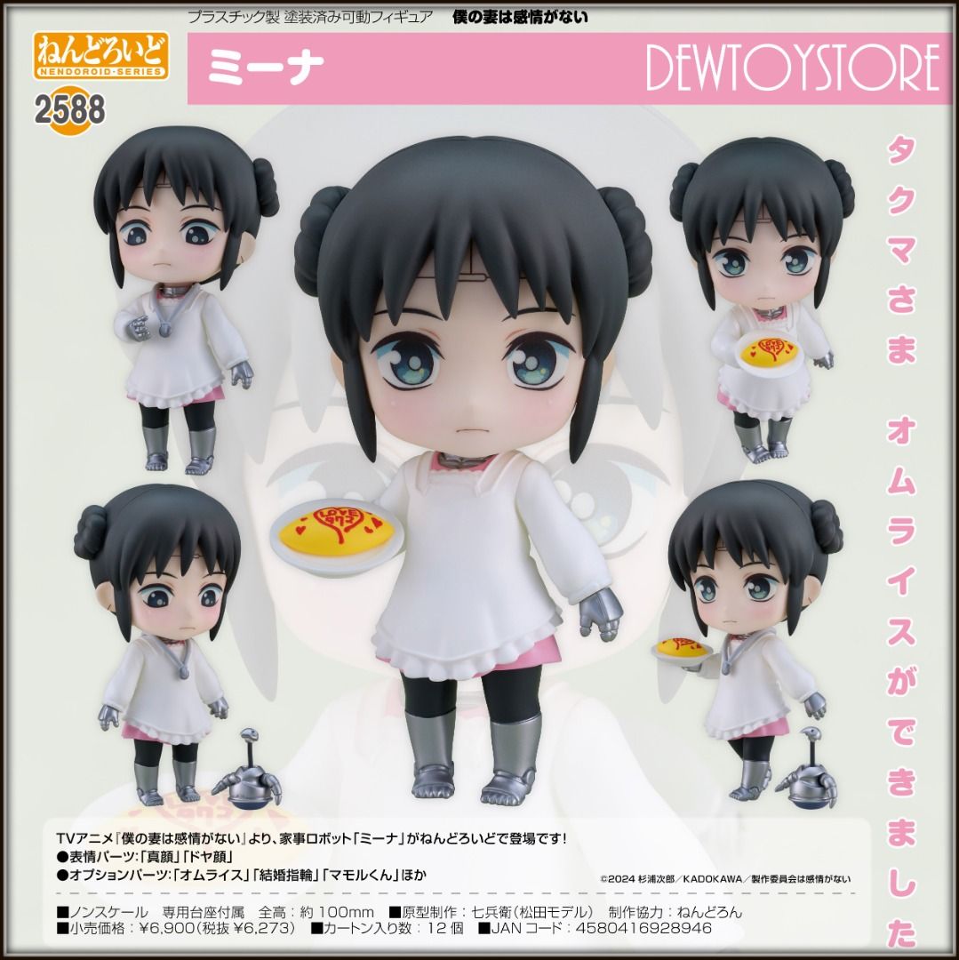 ねんどろいど ハデスII メリノエ 2589 塗装済み可動フィギュア