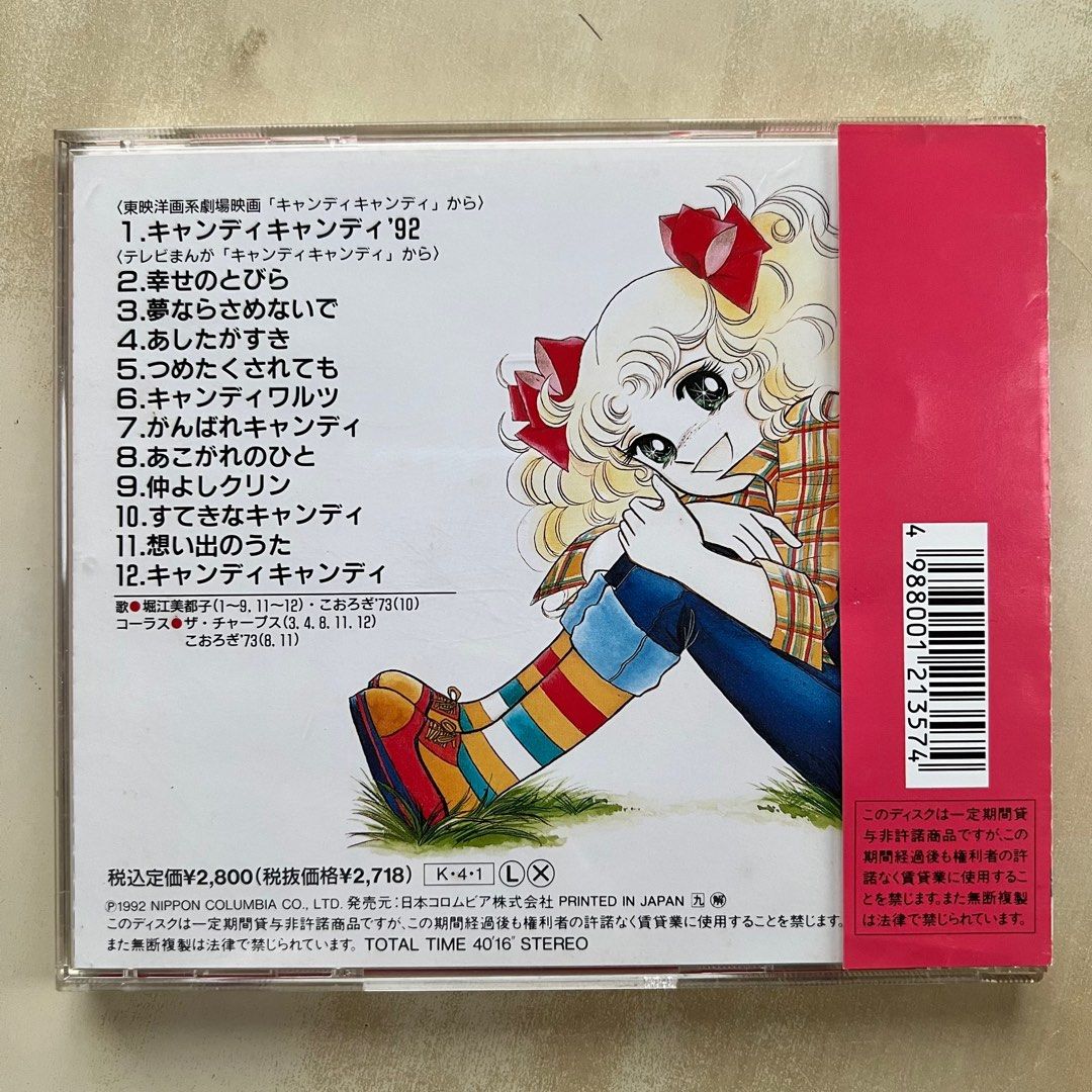 キャンディキャンディ CD 1992年 日本コロムビア 堀江美都子