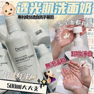 現貨❗️Dermier嬰兒透光肌洗面奶500ml64236506712833110