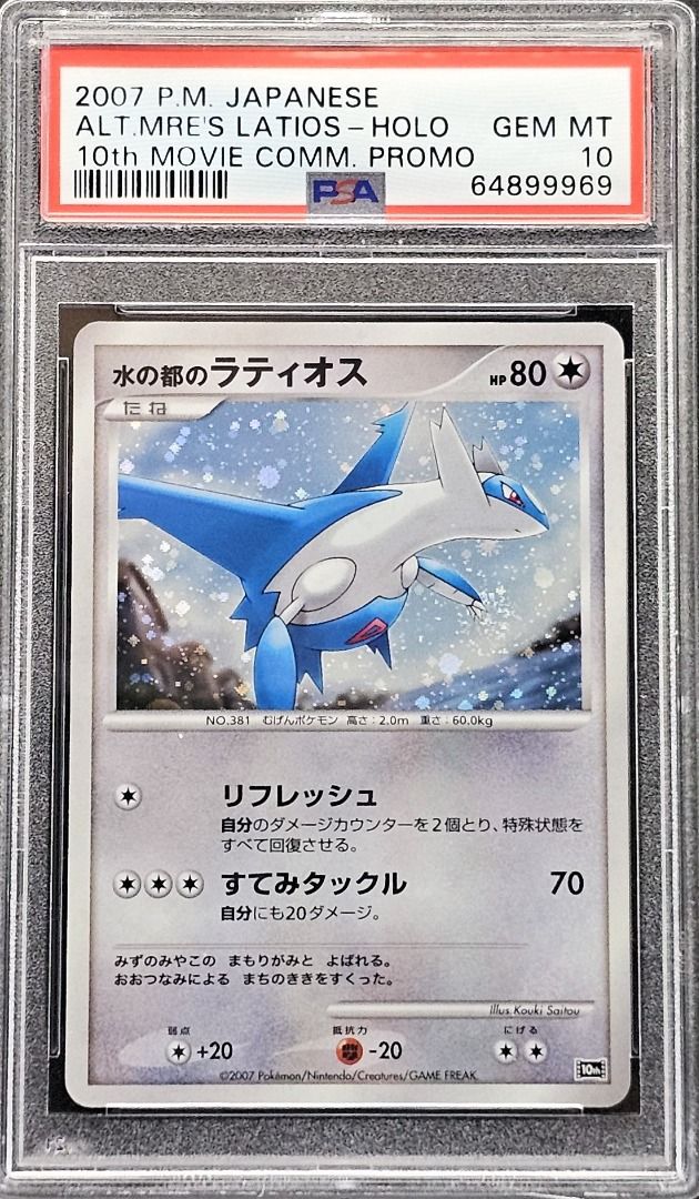 カードダスその他 Latios 10th Movie Promo Psa9 PSA 9 Alto Mare's Latias Latios Pokemon Japanese 10th Movie