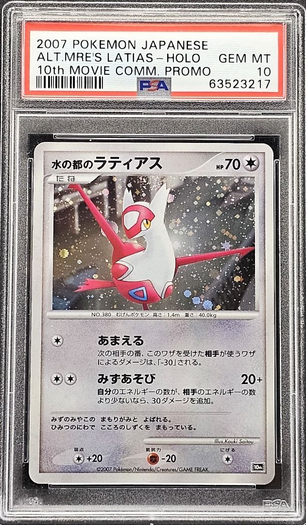 Latios Latias AR psa10（PSA 10 Latios Latias AR SAR SEQ set