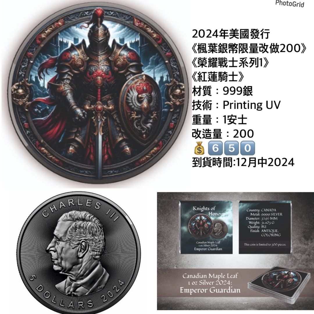 2024年美國發行《楓葉銀幣限量改做200件》 《榮耀戰士系列1-紅蓮騎士》, 興趣及遊戲, 收藏品及紀念品, 錢幣- Carousell