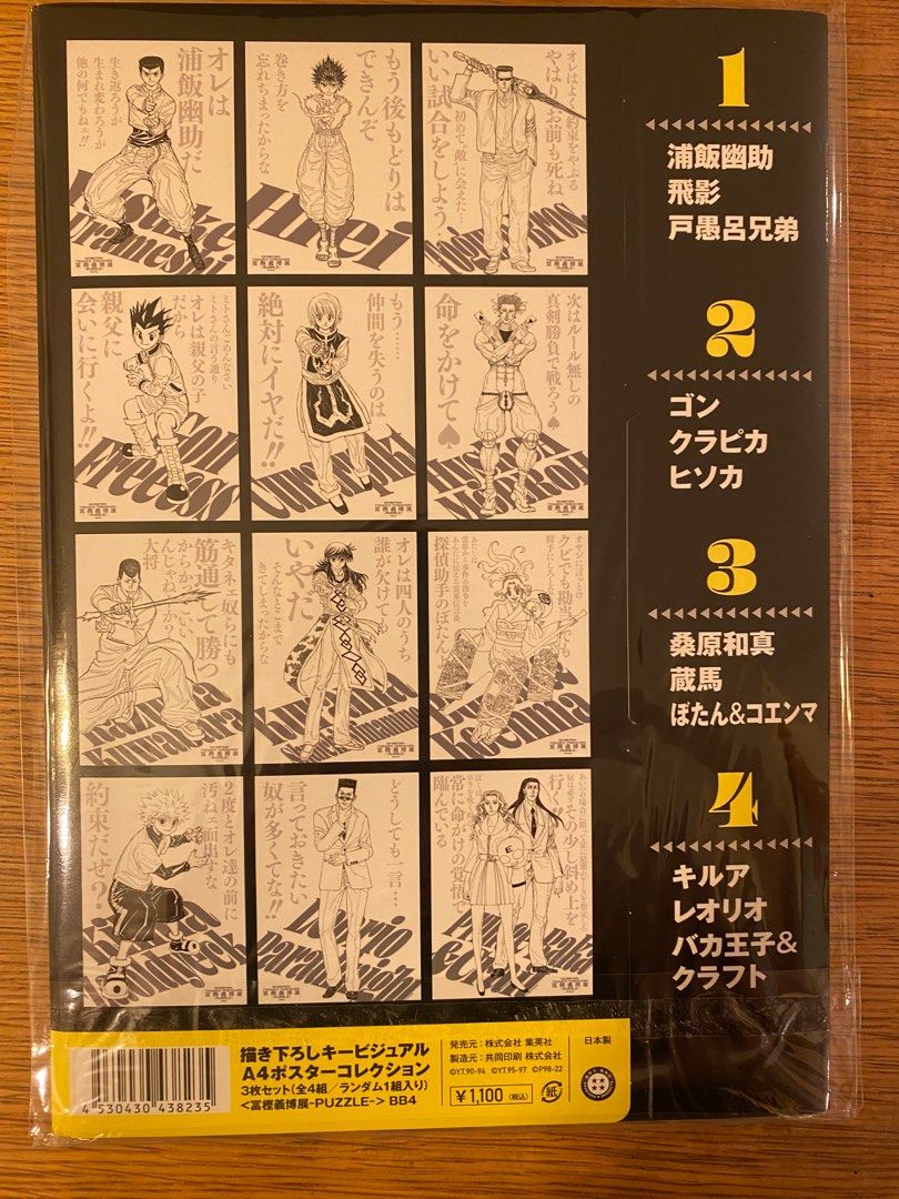 冨樫義博展 描きおろしキービジュアルA全ポスター （冨樫義博展
