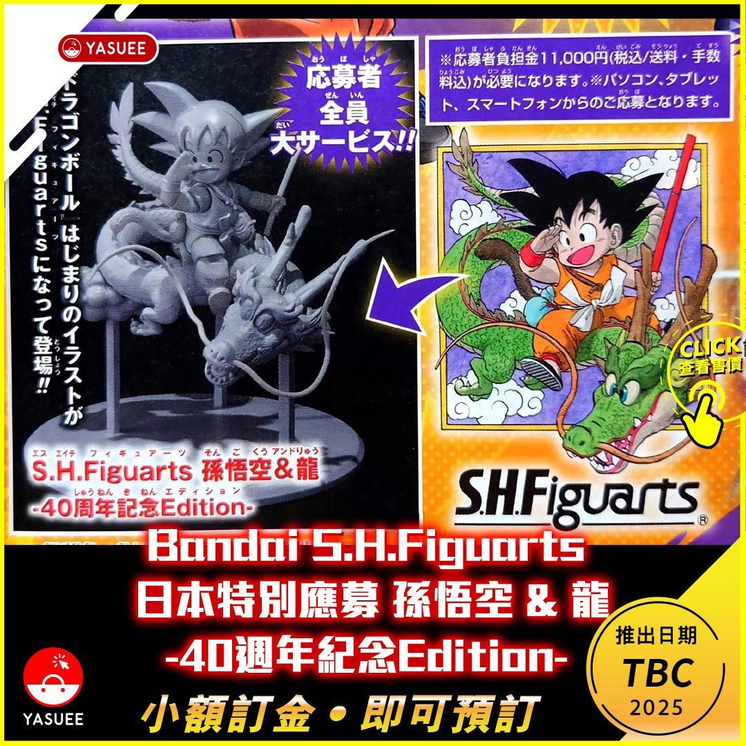 新品未開封S.H.Figuarts孫悟空 & シェンロン40周年記念エディション S.H.Figuarts 孫悟空＆龍-40周年記念Edition- | 魂ウェブ