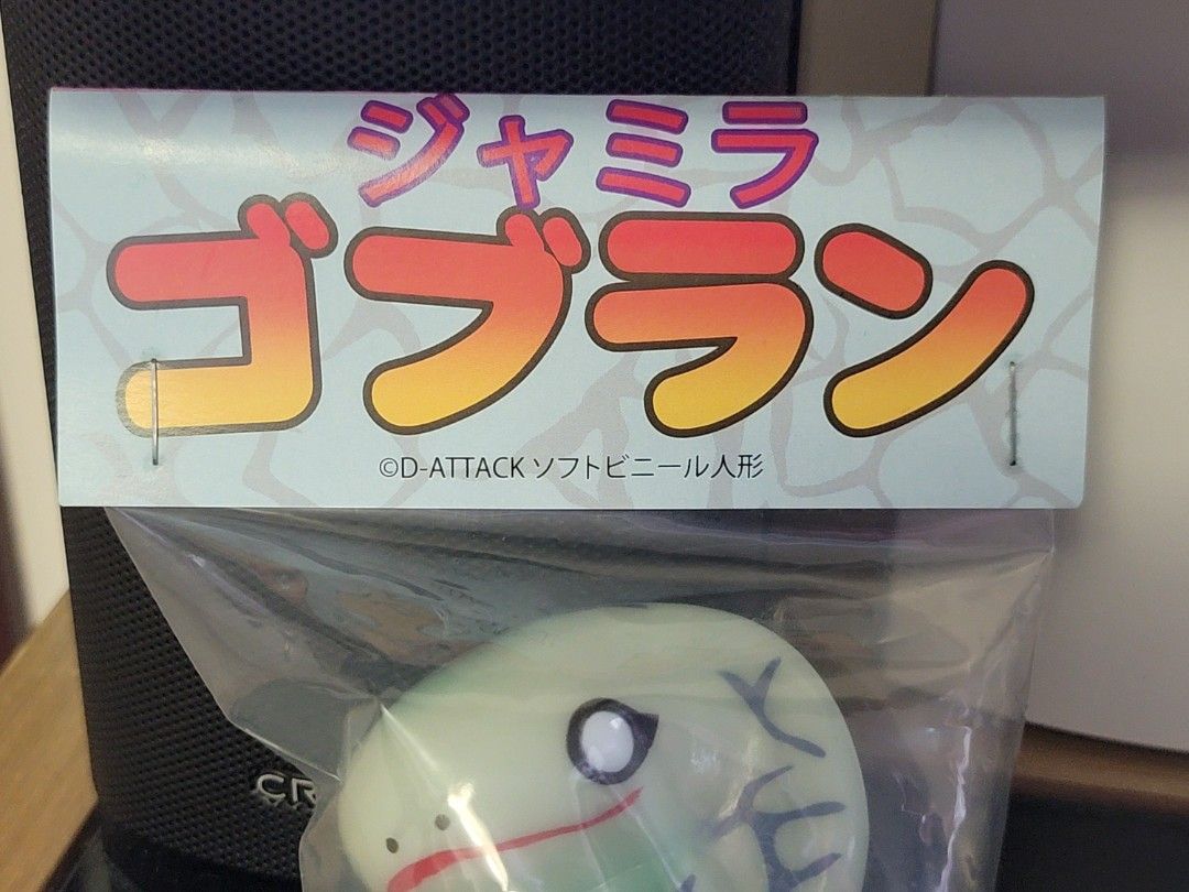 日本全国送料無料商品人気ランキング D-ATTACK ソフトビニール人形猛毒怪獸ゴブラン（棲星怪獣 特撮
