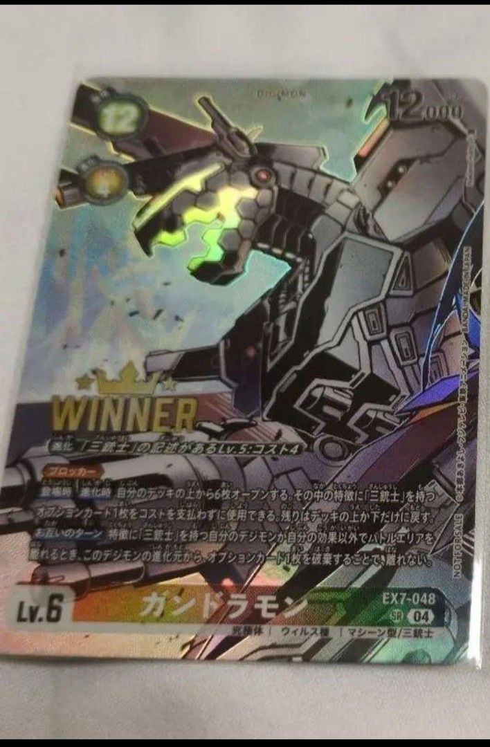 デジモンカードDC-1グランプリ ガンドラモンEX7-048 SR WINNER デジモンカードDC-1グランプリ ガンドラモンEX7-048 SR WINNER