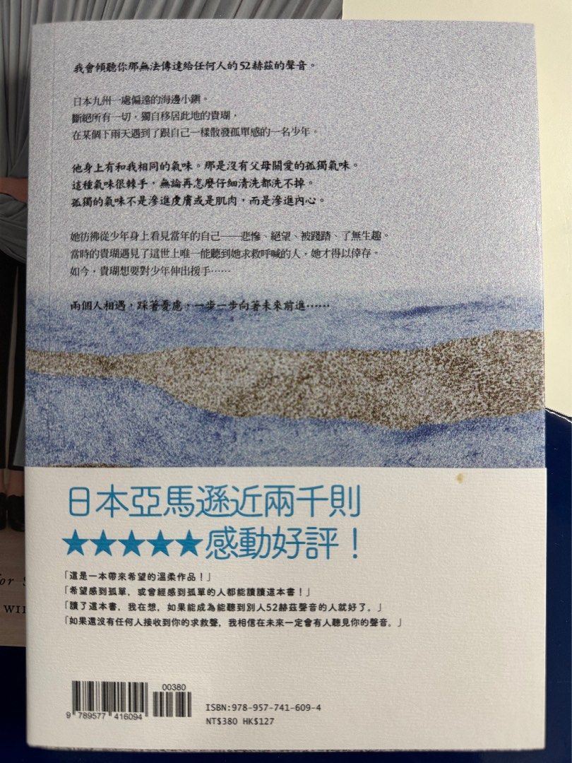 52赫茲的鯨魚們, 興趣及遊戲, 書本& 文具, 小說及非小說- Carousell