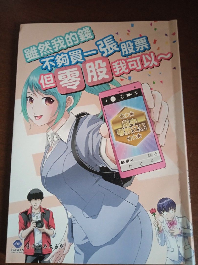 我的錢不夠買一張股票，但零股我可以！