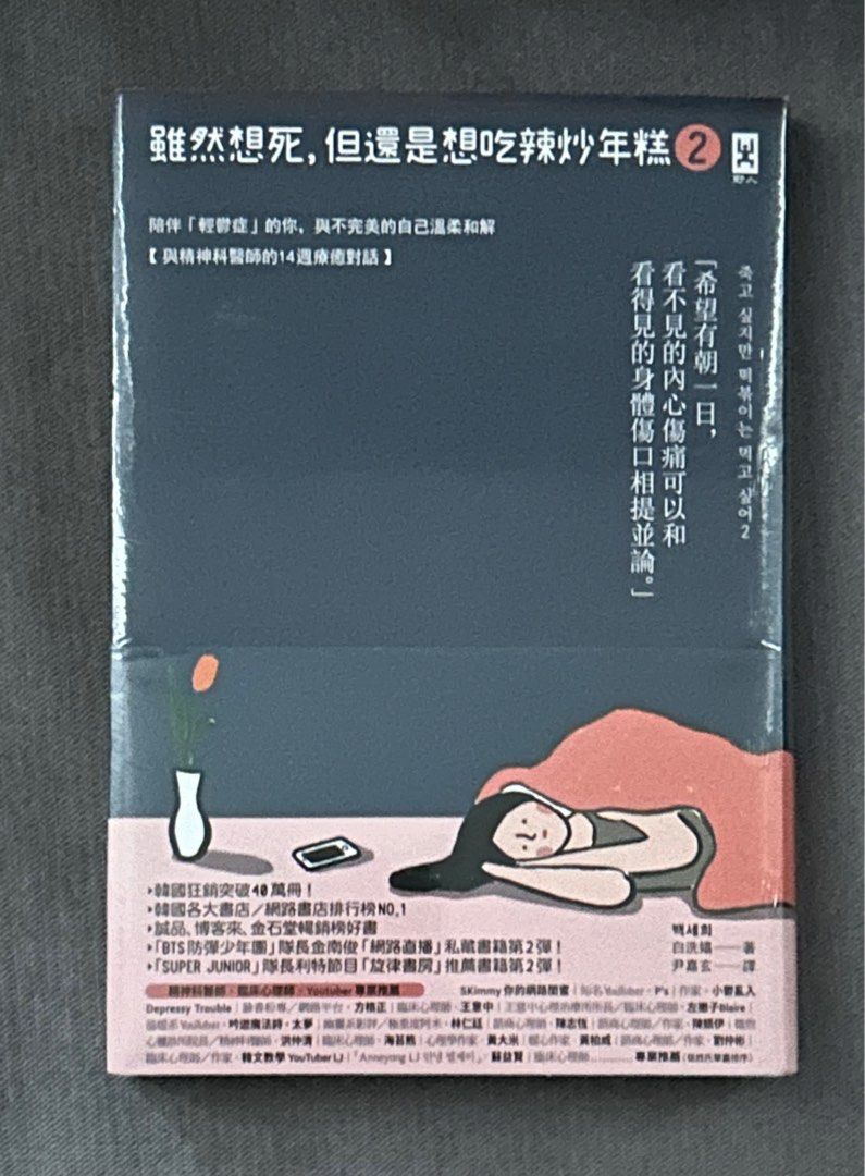 雖然想死，但還是想吃辣炒年糕, 興趣及遊戲, 書本& 文具, 補充練習- Carousell