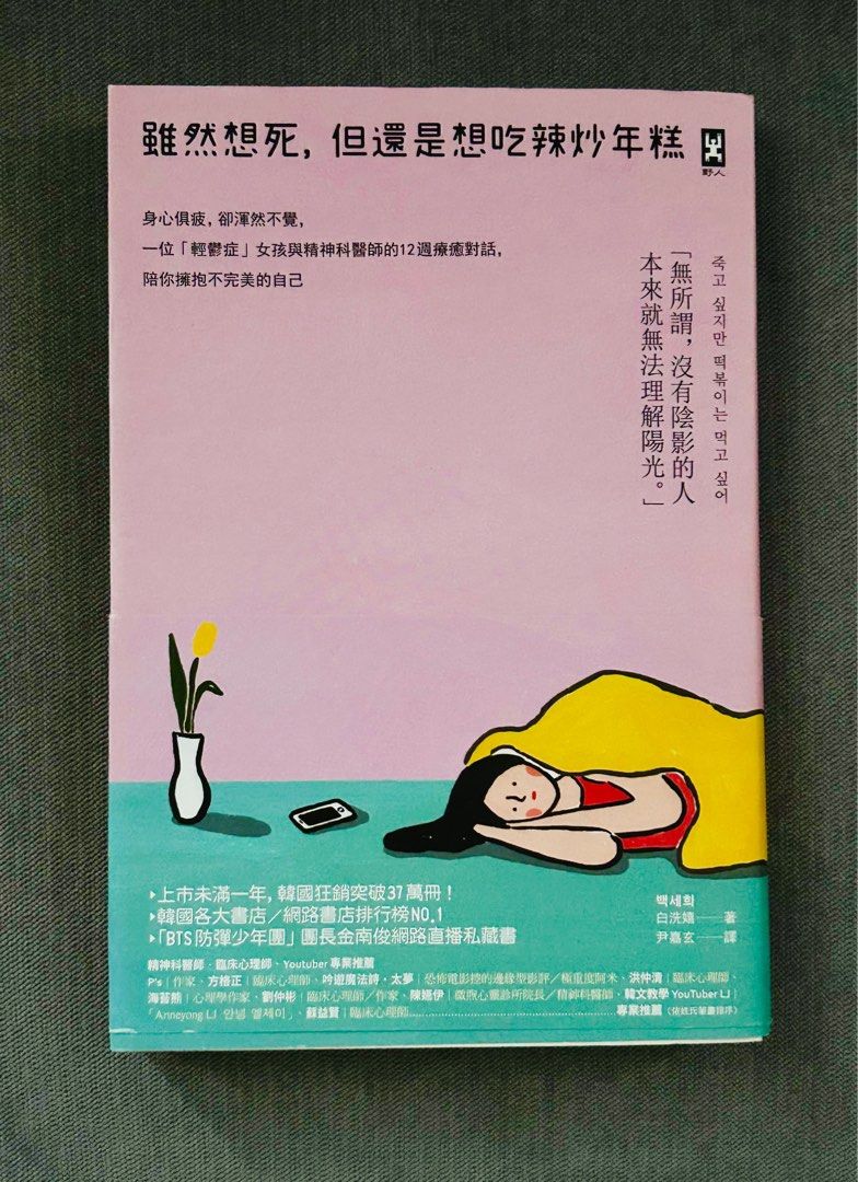 雖然想死，但還是想吃辣炒年糕, 興趣及遊戲, 書本& 文具, 補充練習- Carousell